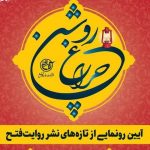 آیین رونمایی از کتاب «الشام» و «عشق چرا ندارد» در فرهنگسرای عطار نیشابوری برگزار می‌شود