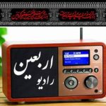 رادیو اربعین؛ همرا‌ه همیشگی زائران حسینی/ آغاز یازدهمین سال فعالیت رادیو اربعین