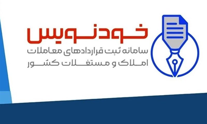 ابهام در سرویس جدید سامانه خودنویس؛اهلیت چگونه احراز می‌شود؟