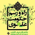 برترین حکومتی که پدید آمد