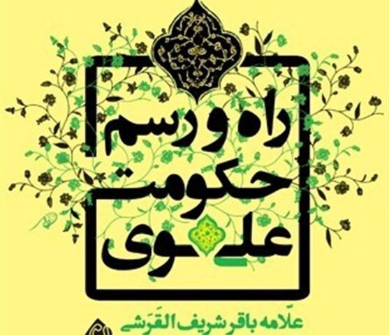 برترین حکومتی که پدید آمد