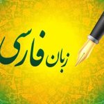 برگزاری آیین اختتامیه جشنواره ملی صدای سخن؛ فردا