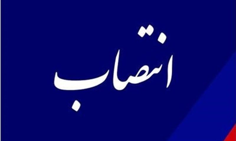 رئیس مرکز حراست وزارت بهداشت منصوب شد