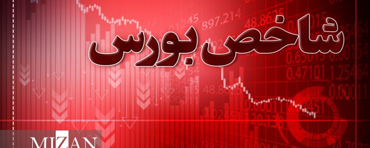 شاخص بورس بیش از ۶ هزار واحد ریخت