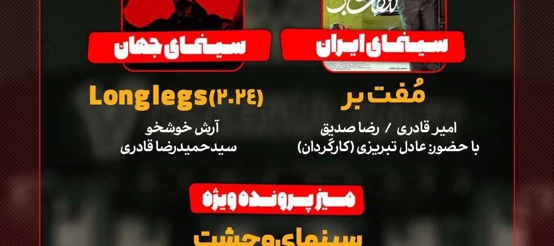 «مفت بر» به «هفت» می‌آید/ بررسی «سینمای وحشت»