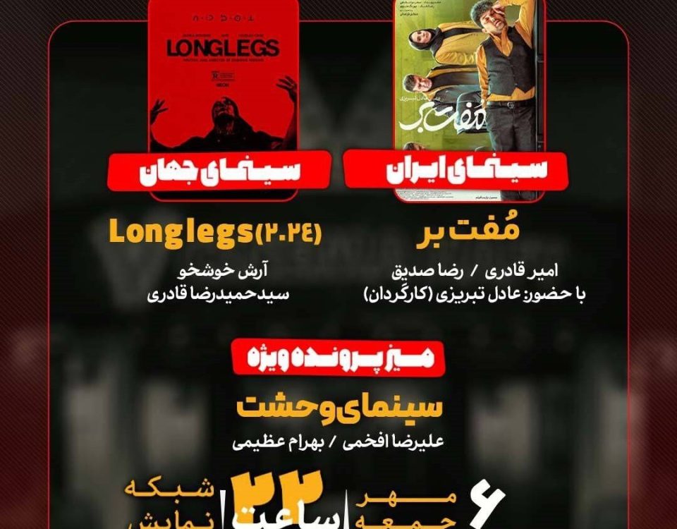 «مفت بر» به «هفت» می‌آید/ بررسی «سینمای وحشت»