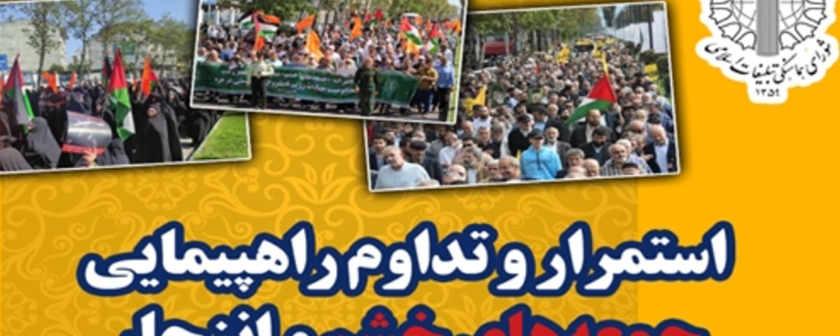 فریاد حمایت از مردم مظلوم و قهرمان فلسطین و لبنان در راهپیمایی جمعه های خشم و انزجار