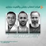 آثار راه‌یافته به بخش «واقعیت مجازی» جشنواره بین‌المللی فیلم کوتاه تهران معرفی شد