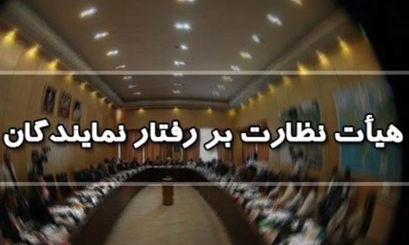 اصلاح قانون نظارت بر نمایندگان مجلس؛گامی به سوی شفافیت