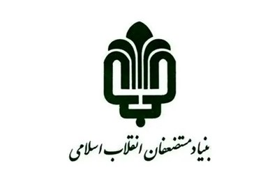 امضای تفاهم‌نامه 12هزار میلیاردی بنیادمستضعفان برای 65000شغل