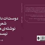 انتشار نمایشنامه‌ای که یادآور روز‌های پایانی زندگی داستایوفسکی است