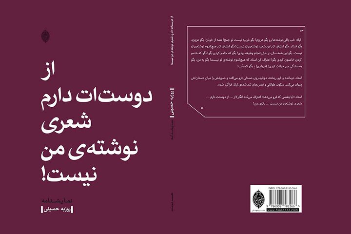 انتشار نمایشنامه‌ای که یادآور روز‌های پایانی زندگی داستایوفسکی است