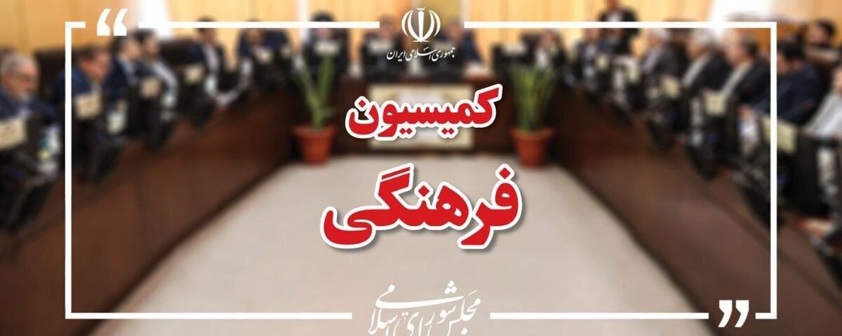 سخنگوی کمیسیون فرهنگی مجلس: بیش از ۱۰ میلیون جوان در کشور ازدواج نکردند