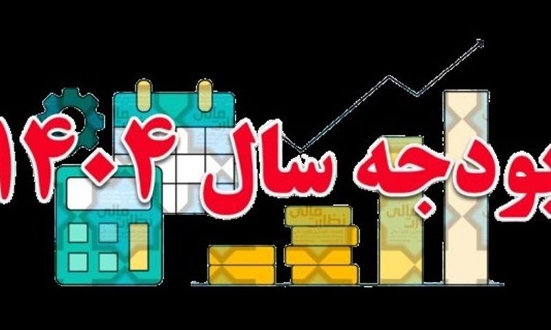 نرخ تسعیر ارز، 47 هزار تومان در بودجه 1404