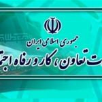 تعارض منافع در انتصاب 2 علائی در وزارت کار؟