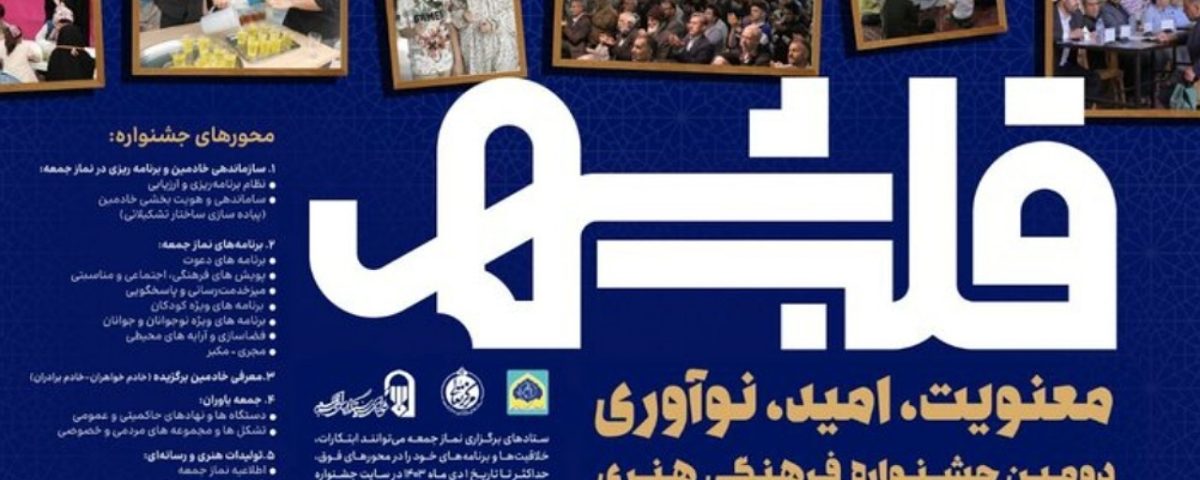 پوستر جشنواره فرهنگی هنری «قلب شهر» رونمایی شد