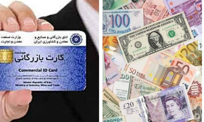 استفاده از کارت بازرگانی دیگران تحت هر عنوان ممنوع است