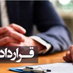 اصلاح قراردادهای کاری با اصلاح ماده 7 قانون کار