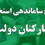 تشریک مساعی بین مجلس و مجمع تشخیص، تنها راه‌حل تایید طرح ساماندهی کارکنان دولت