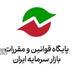 فراخوان سازمان بورس درباره پیش‌نویس «اصلاح دستورالعمل رسیدگی به تخلفات در بازار سرمایه»