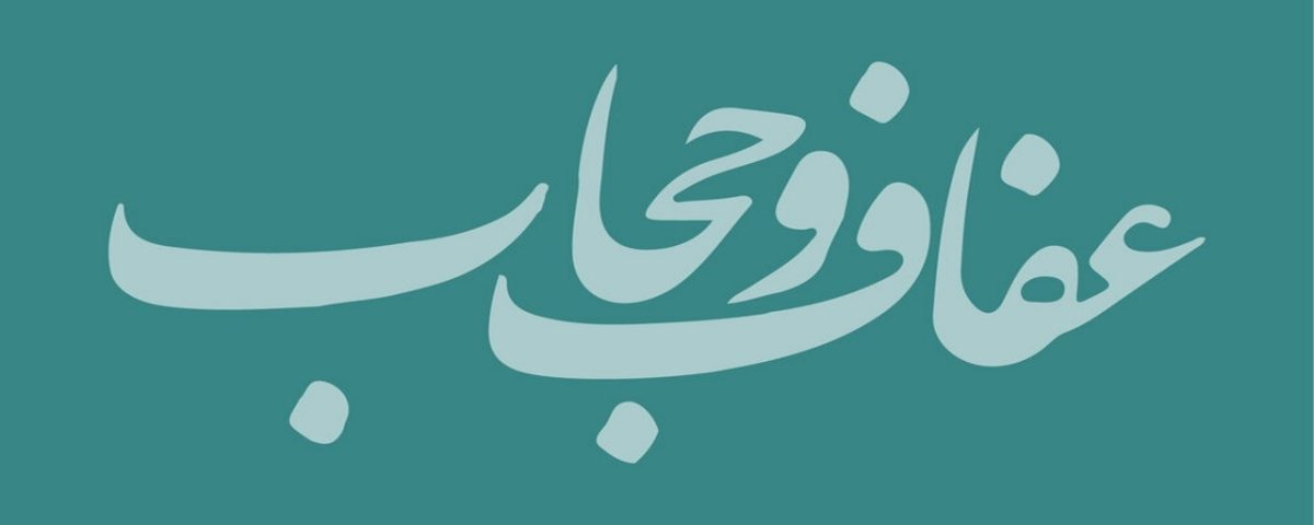 مسئله حجاب و دستگاه‌های فرهنگی، فکری و سیاسی که دچار اختلال هستند