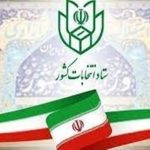 پیش‌ثبت‌نام 179 نفر در انتخابات میان‌دوره‌ای مجلس در تبریز