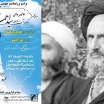 آیین بزرگداشت آیت الله سید احمد خوانساری برگزار می‌شود.jfif