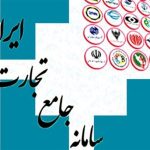 اذعان سامانه تجارت به واردات موبایل لوکس ازمحل صادرات خود