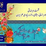 بنیاد ملی علم ایران به دنبال تقویت علوم انسانی و هنر است