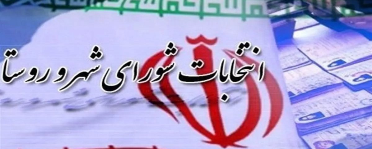 تمدید ۶ ماهه دوره ششم شوراهای شهر و روستا با موافقت مجلس