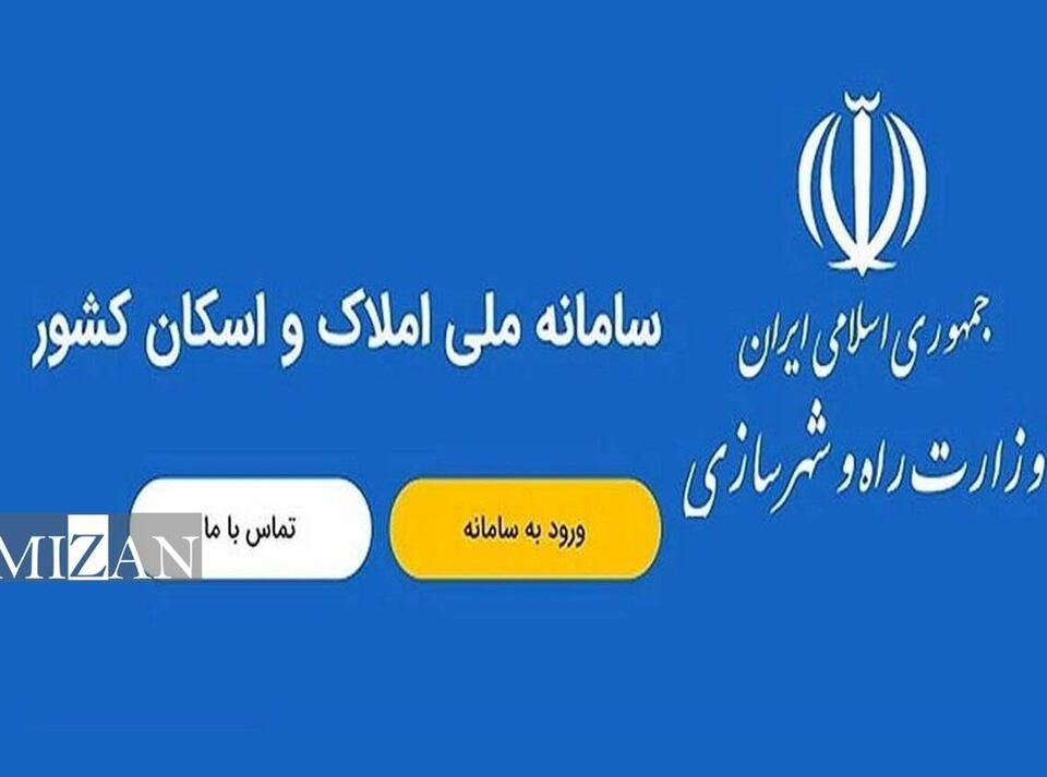 ثبت اطلاعات در سامانه املاک و اسکان برای دریافت دسته‌چک از امروز ۳۰ دی ماه الزامی است