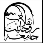 جامعه روحانیت انقلابی اعلام موجودیت کرد