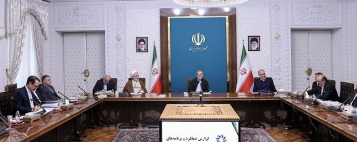 جلسه هیئت امنای صندوق توسعه ملی با حضور پزشکیان برگزار شد