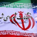 جلوگیری از اختلاط انتخابات با تعویق ۶ ماهه انتخابات شورا‌های شهر و روستا