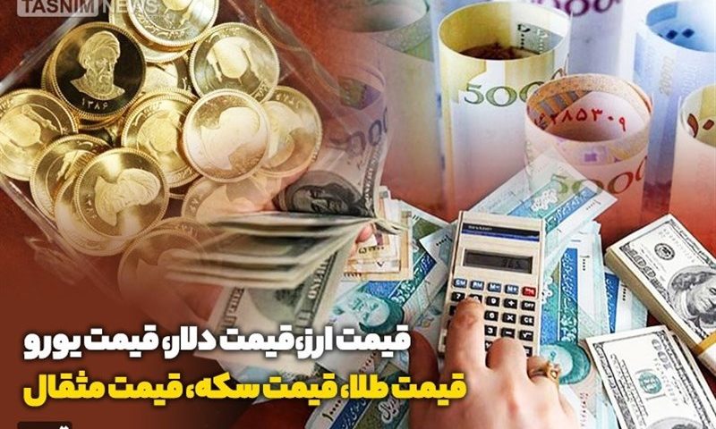 قیمت طلا، قیمت دلار، قیمت سکه و قیمت ارز 14031103