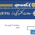 معامله 82 میلیون دلار در بازار ارز تجاری در روز