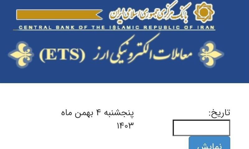 معامله 82 میلیون دلار در بازار ارز تجاری در روز